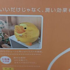 アヒルの加湿器