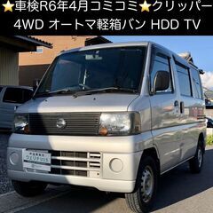 総額15.0万円★車検R6年4月★HDD,ワンセグ★4WD★平成...
