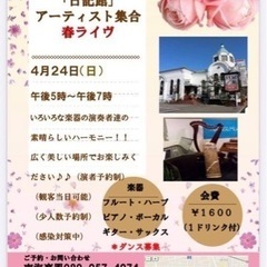 日記舘ライブ🌸