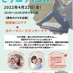 【ベビー連れ・初心者大歓迎】★明日！ピクニックヨガ★@代々木公園