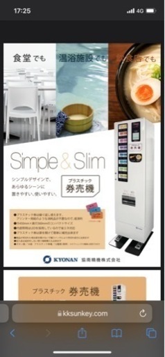 【レア】プラスチック券売機　KYONAN