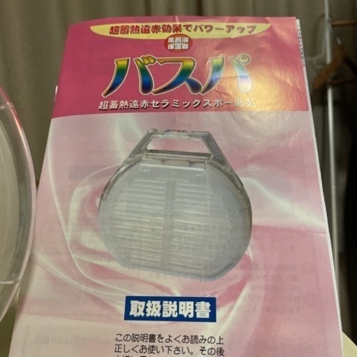 風呂水加温器 バスパ