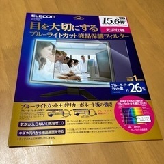 【未開封】15.6W ブルーライトカットフィルム　ef-156w...