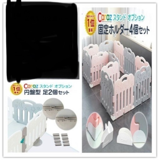 カラズ ベビーサークル セット　GW値下げします