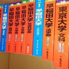 東大早稲田明治立教法政大学の過去問
