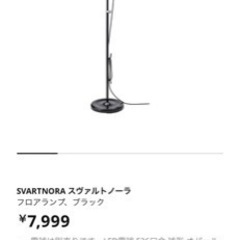 引取に来られなかったため再度出品IKEA フロアランプ　ライト
