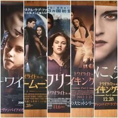 トワイライト ポスター 5枚セット 販促用ポスター ポスター(映...