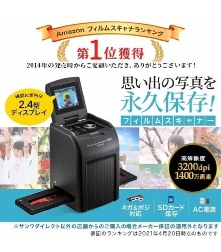 【新品/未開封品】フィルムスキャナー