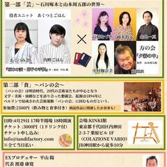 【芸】と【食】の表現スペースKINKI館　朗読劇 　朗読nigh...