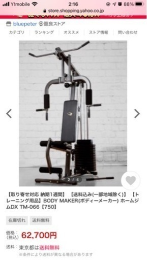 ボディーメーカー　ホームジム