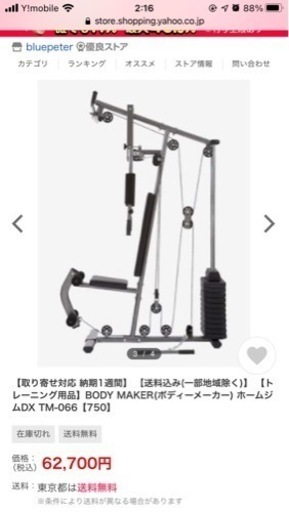 ボディーメーカー　ホームジム
