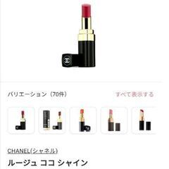 CHANEL　シャネル ルージュ ココ シャイン 98 エトゥルディー