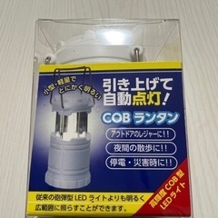 COB ランタン