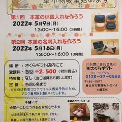 ☆開講記念価格☆革職人が教える革小物教室の画像