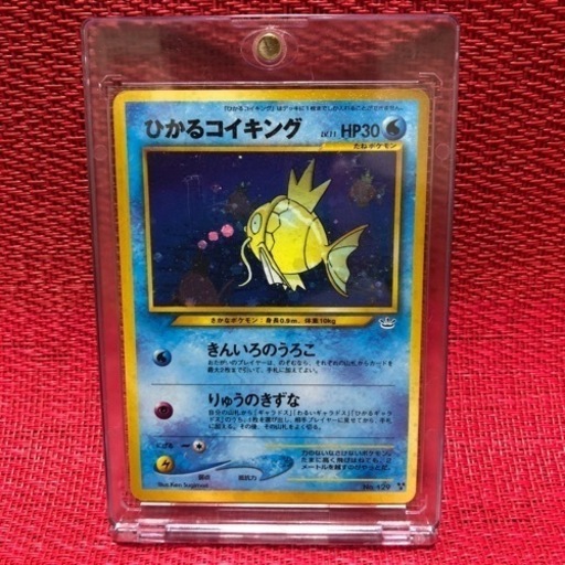 ポケモンカード　旧裏　ひかるコイキング