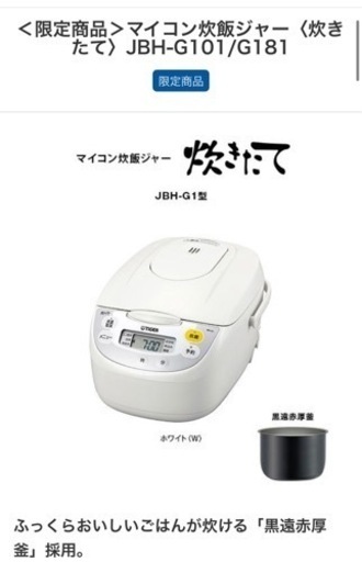 炊飯器 5.5合 タイガー 炊飯ジャー 炊きたて  JBH-G101 新品