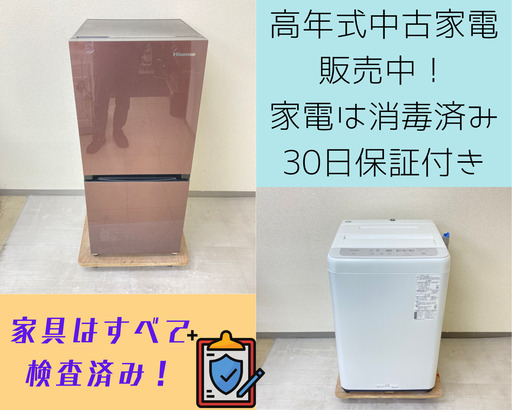 ここだけの話…お得に買える中古家電があるんですよ…！【秘密の高品質家電たくさん！】