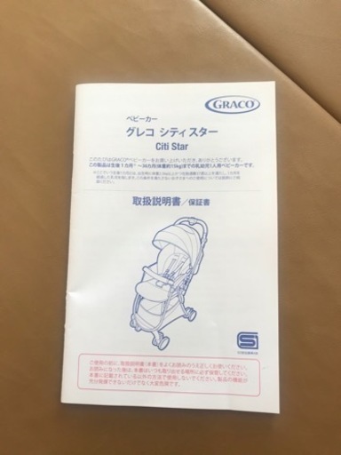ベビーカー　グレコ　シティスター　A型　B型　軽量