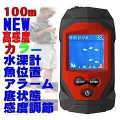 ポケット魚群探知機