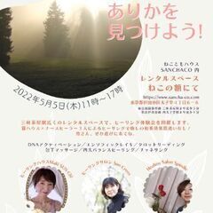 5/5(木)世田谷区 看護師ヒーラーによるヒーリングイベント