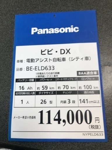 電動アシスト自転車