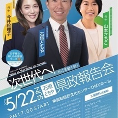 県政報告会