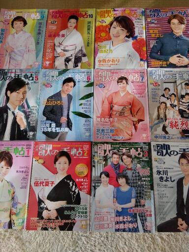 歌の手帖　2016年１年分