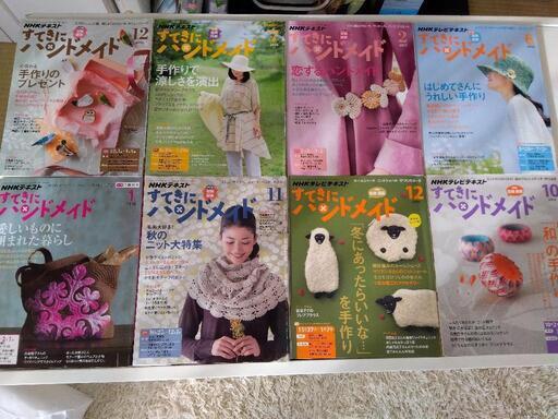 NHKすてきにハンドメイド　８冊