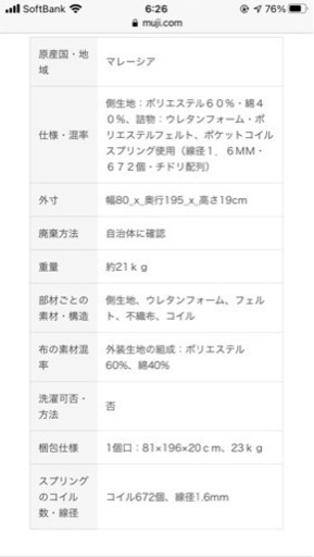 無印良品　密度ポケットコイルマットレス・スモール　2台分