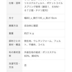 無印良品　密度ポケットコイルマットレス・スモール　2台分の画像