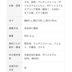 無印良品　密度ポケットコイルマットレス・スモール　2台分の画像