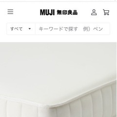 無印良品　密度ポケットコイルマットレス・スモール　2台分の画像