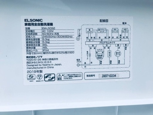 ②✨2019年製✨2761番 EL SONIC✨電気洗濯機✨EM-L50S2‼️