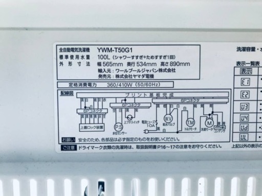 ④✨2019年製✨2419番 ヤマダ電機✨全自動電気洗濯機✨YWM-T50G1‼️