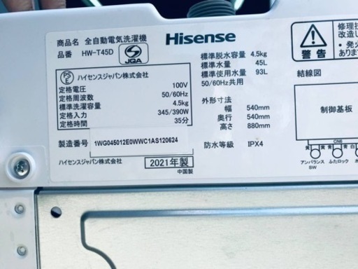⑤✨2021年製✨2182番Hisense✨全自動電気洗濯機✨HW-T45D‼️