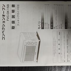 アイリスオーヤマ IRISOHYAMA FVC-DK15B-B [コンベクションオーブン ブラック]の画像