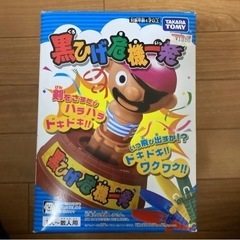 黒髭危機一髪