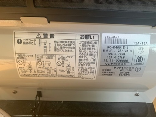 ガスファンヒーター　リンナイ