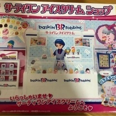 (交渉中)リカちゃんサーティワン アイスクリーム屋さん