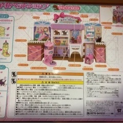 リカちゃん　ペットショップの画像