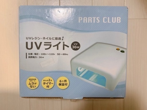 【お譲り先決定】ネイル、UVレジン用UVライト(タイマー付き)