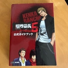 喧嘩番長　公式ガイドブック