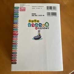 どうぶつの森　カタログの画像