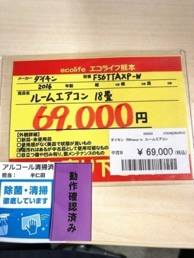 ダイキン　f56ttaxp-w ルームエアコン 18畳 2016年製【H1-420】