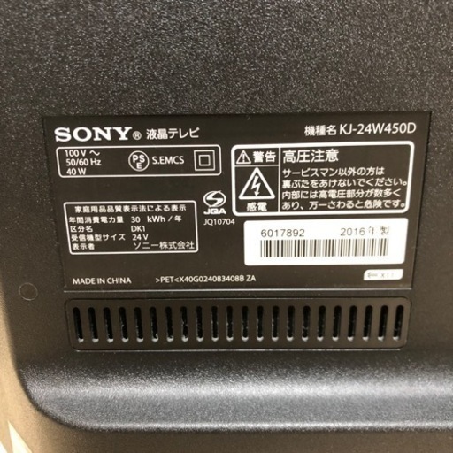ソニー　液晶テレビ　24インチ