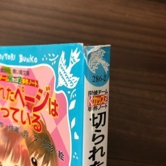 探偵チームKZ事件ノート・講談社・青い鳥文庫　おまけ②の画像