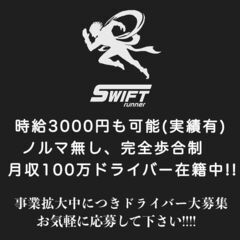 【業務委託】大人気デリバリードライバー