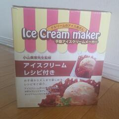 手動アイスクリームメーカーの画像