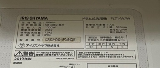 IRIS FL71 アイリオーヤマ　ドラム式洗濯機　2019年製