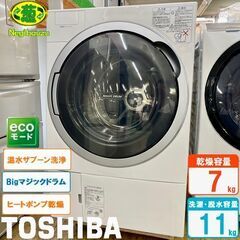 美品【 TOSHIBA 】東芝 洗濯11.0㎏/乾燥7.0㎏ ドラム式洗濯機 ガラスパネル Ag+抗菌ザブーン洗浄 ふんわリッチ乾燥 TW-117V5L